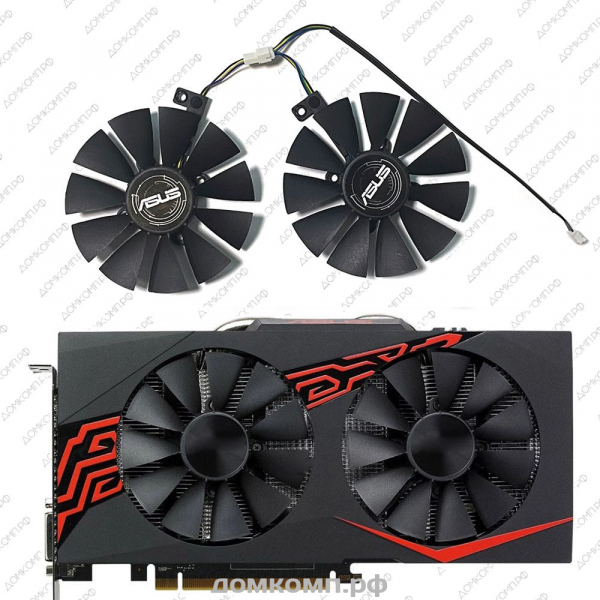 Вентиляторы для видеокарты ASUS RX580 ( FirstDo FDC10U12S9-С) недорого. домкомп.рф